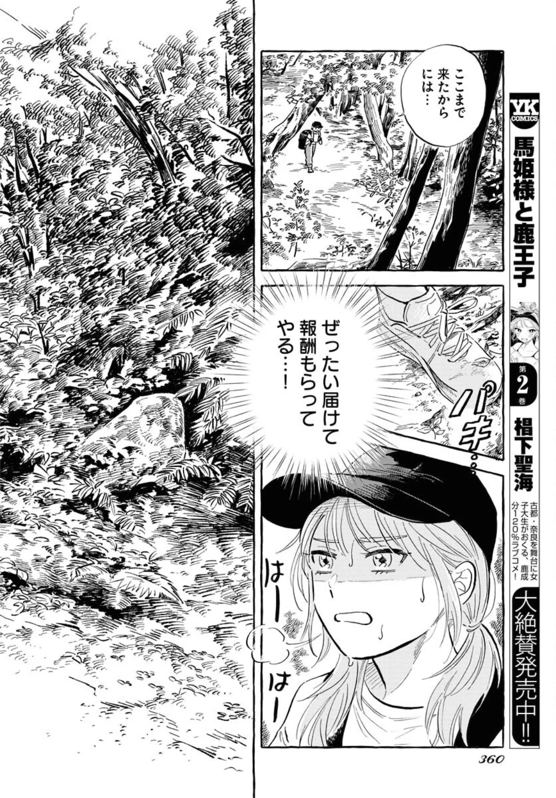 馬姫様 第20話 - 10