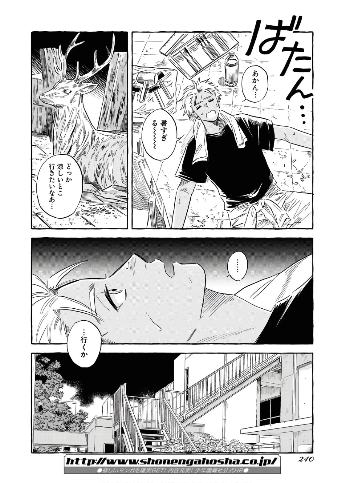 馬姫様 第18話 - 4