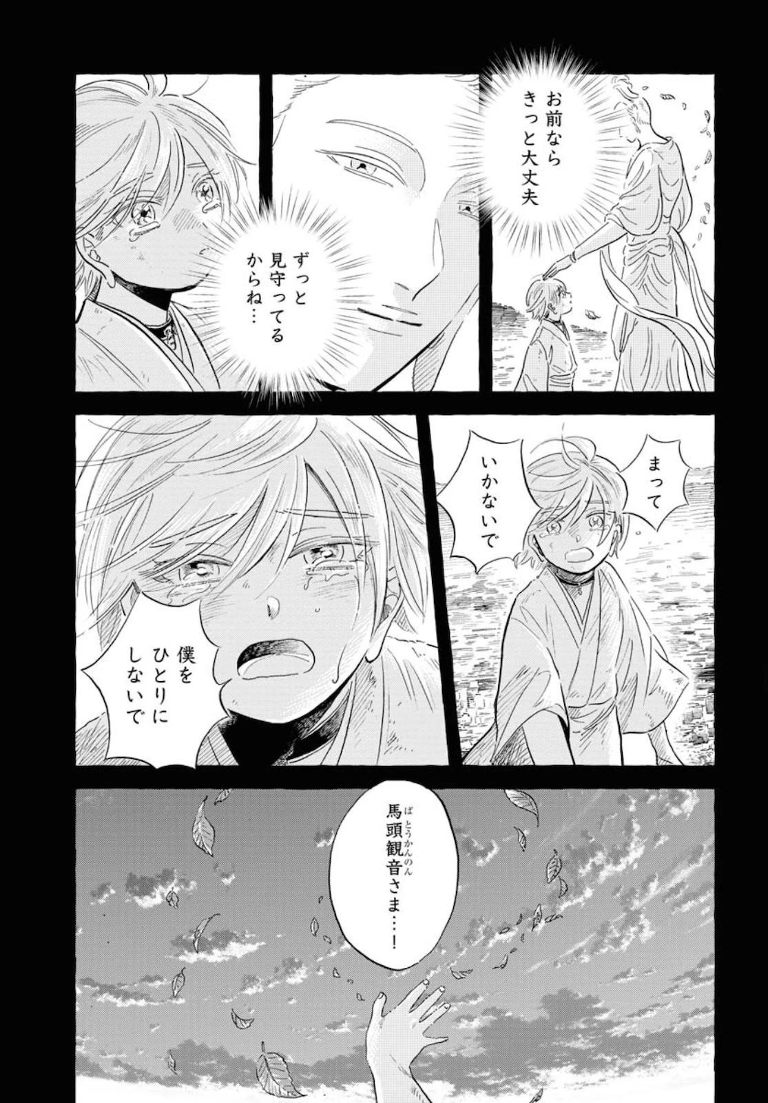 馬姫様 第19話 - 8