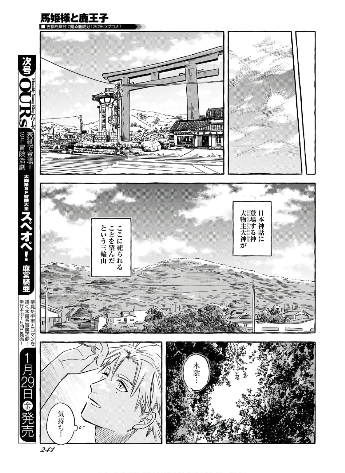 馬姫様 第18話 - 5