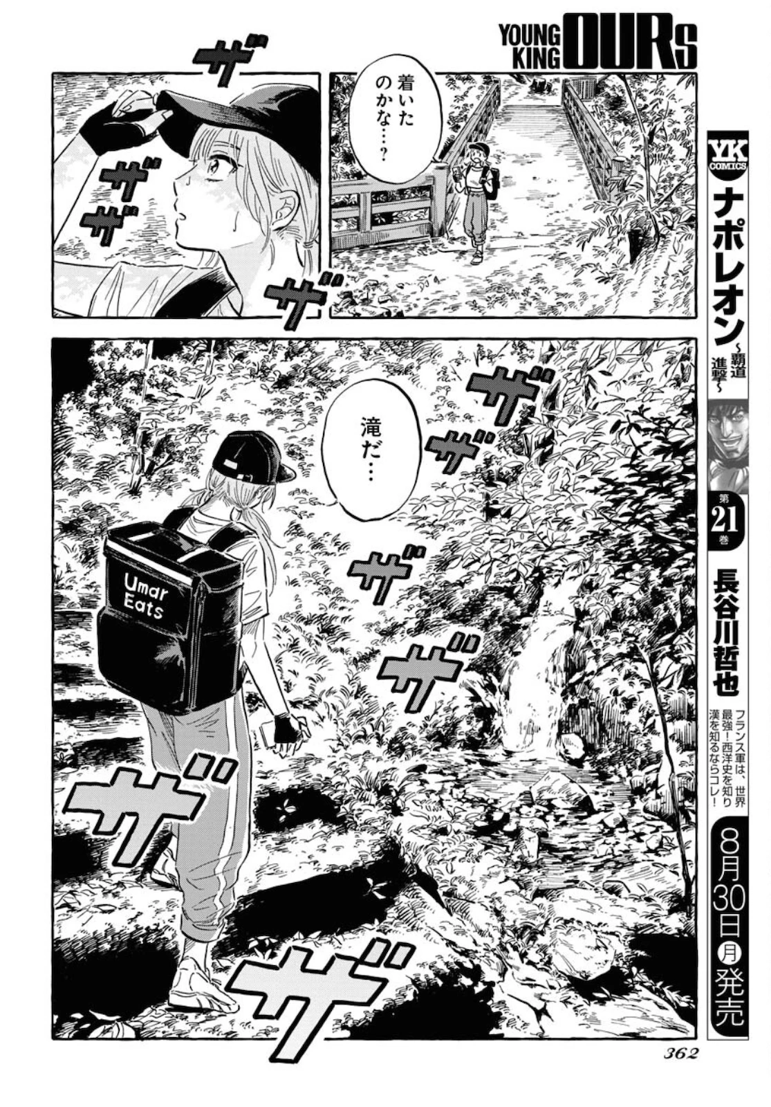 馬姫様 第20話 - 12