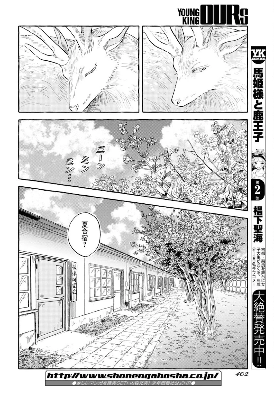 馬姫様 第19話 - 11