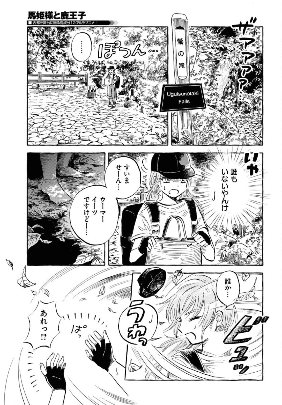 馬姫様 第20話 - 13