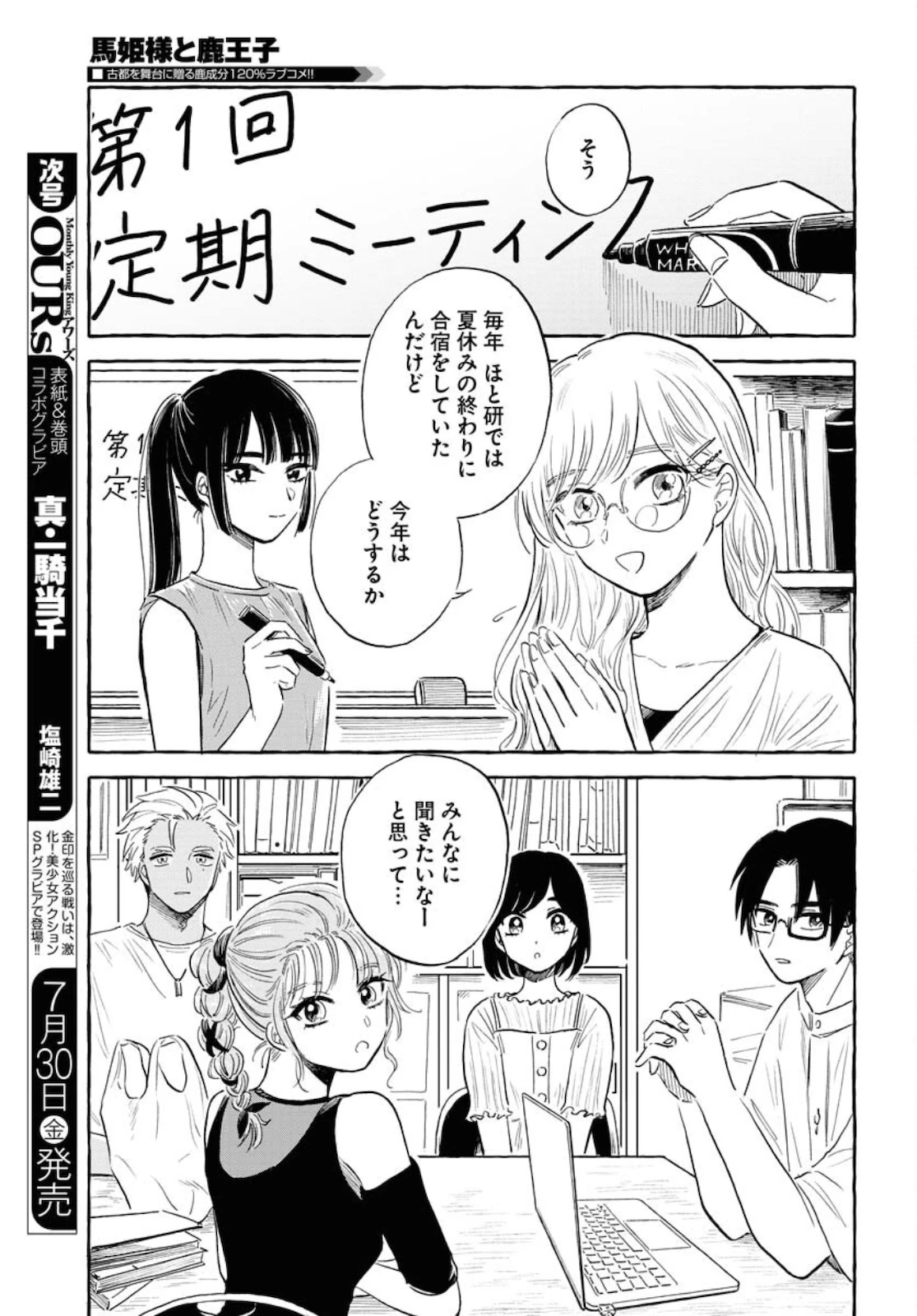 馬姫様 第19話 - 12