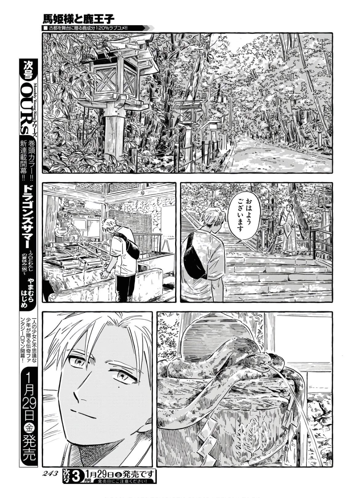 馬姫様 第18話 - 7
