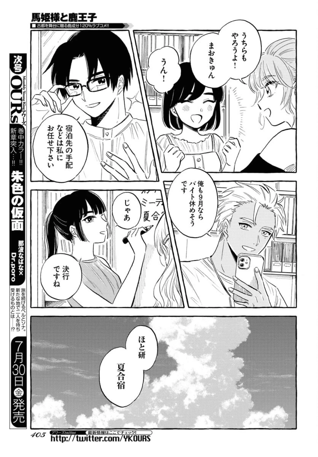 馬姫様 第19話 - 14