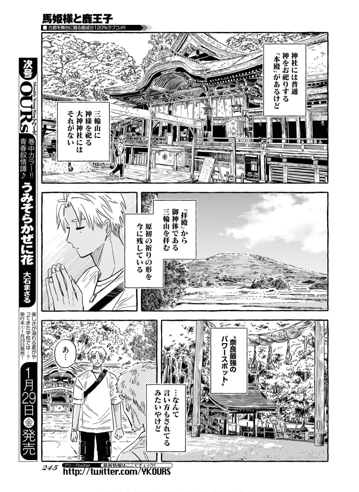 馬姫様 第18話 - 9