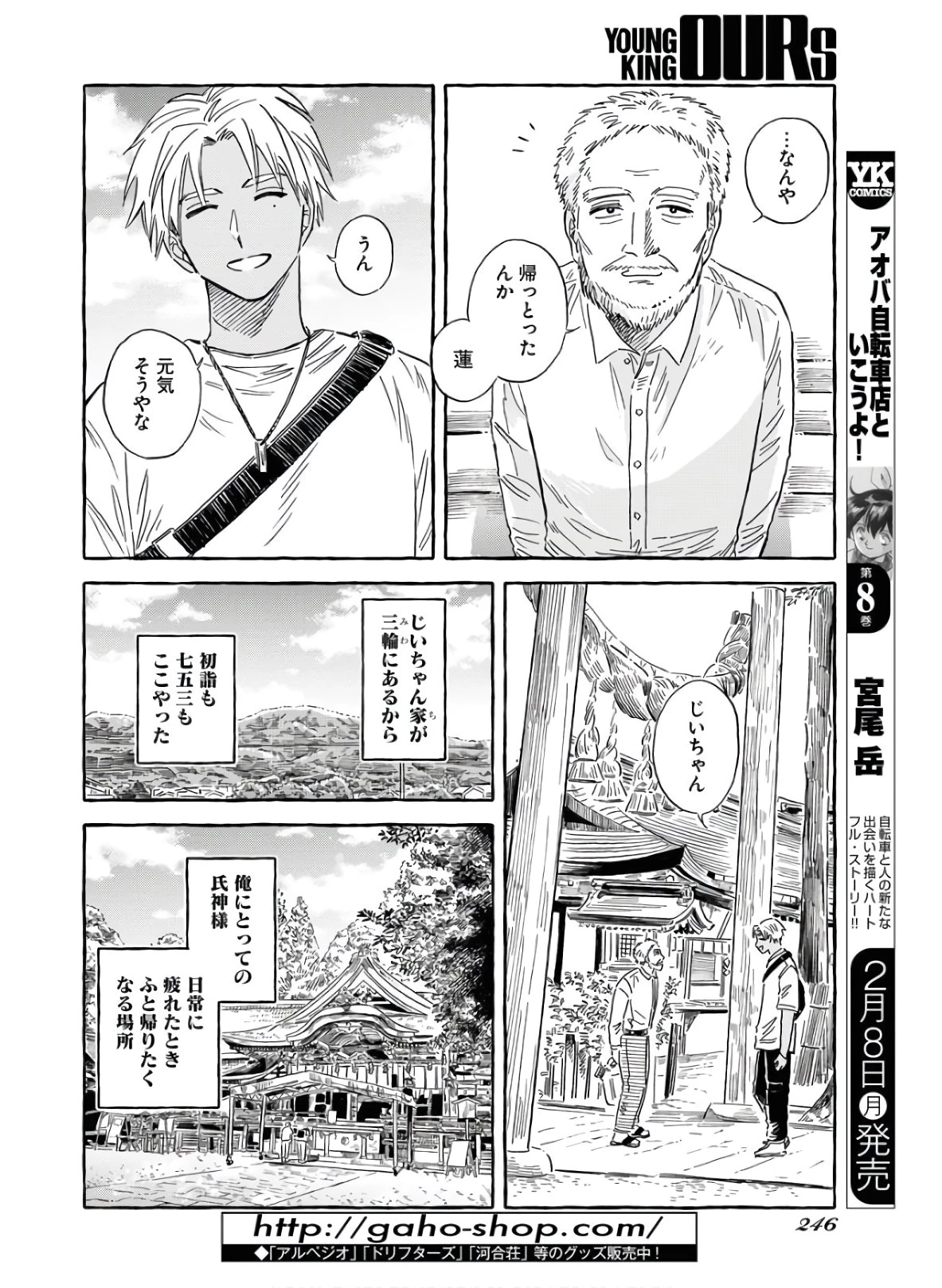 馬姫様 第18話 - 10