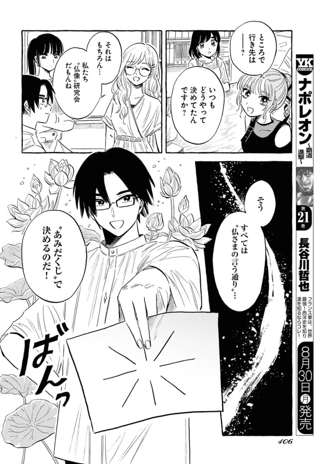 馬姫様 第19話 - 15