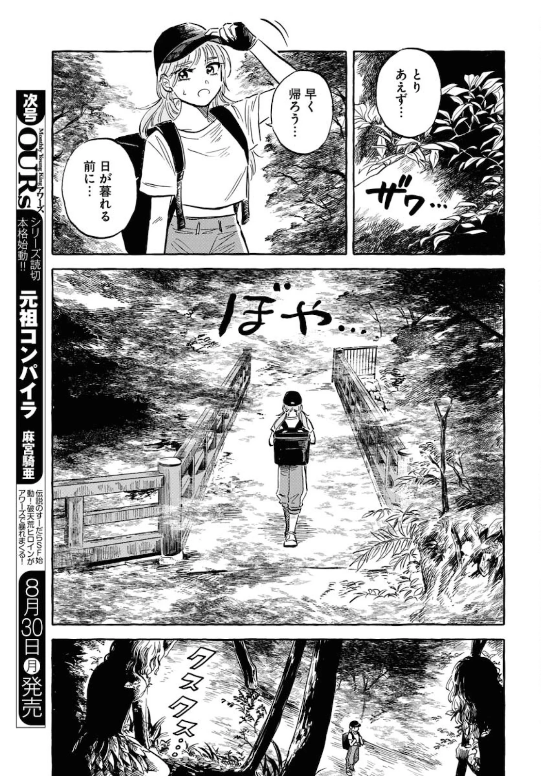 馬姫様 第20話 - 15