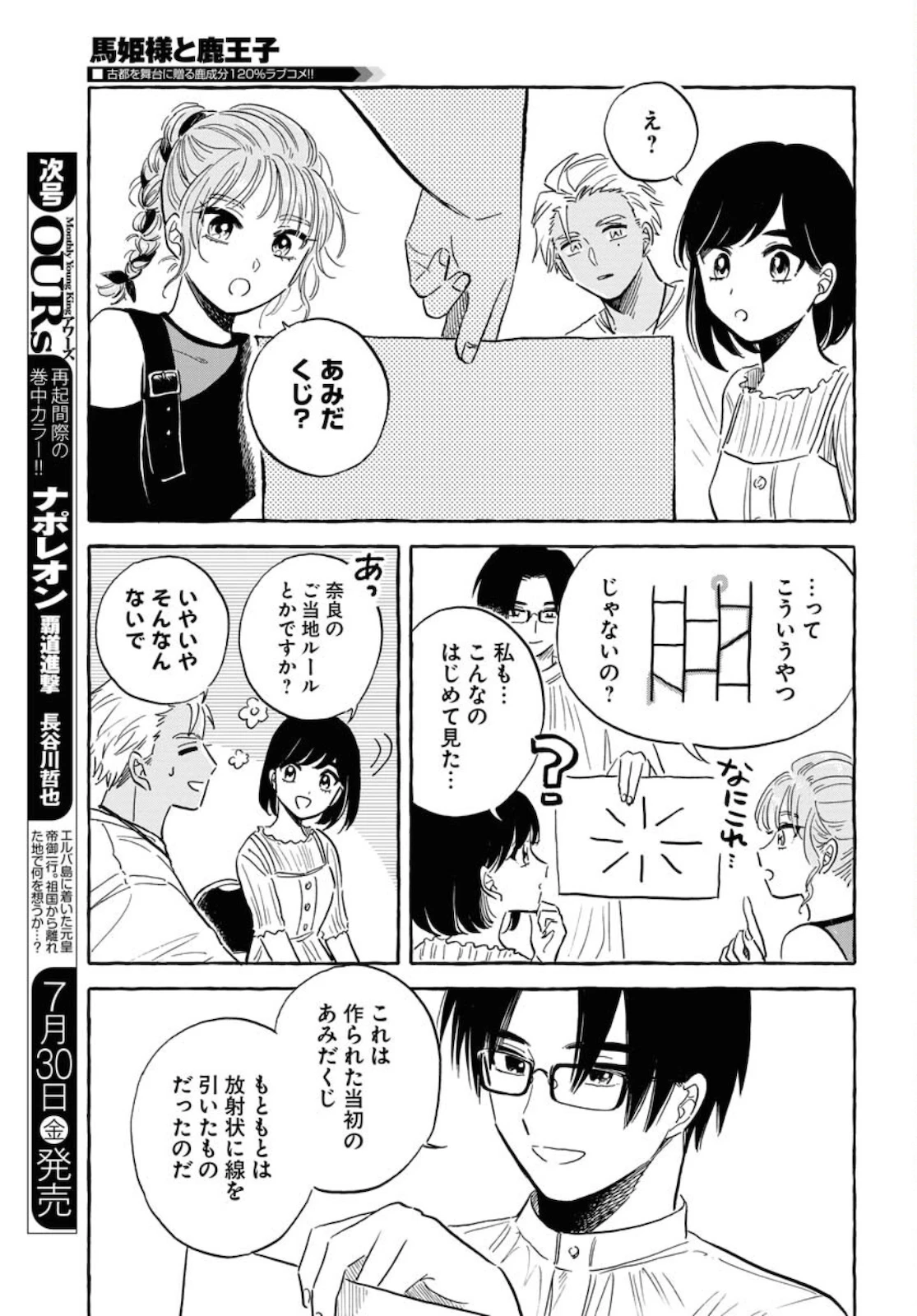 馬姫様 第19話 - 16