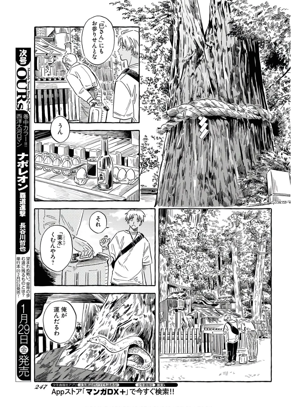馬姫様 第18話 - 11