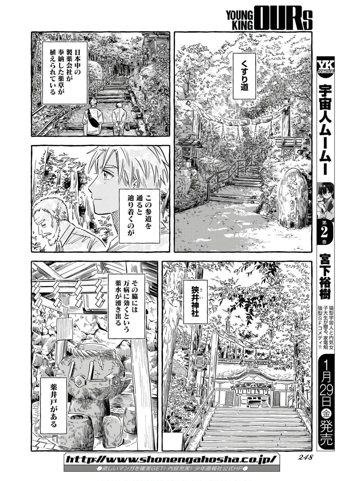 馬姫様 第18話 - 12