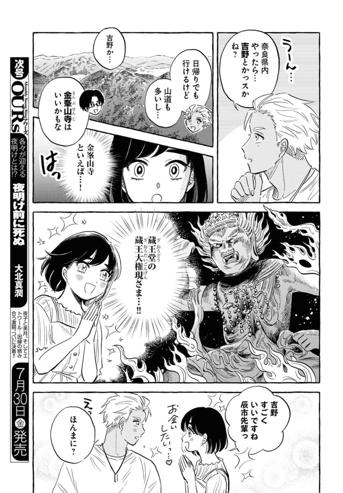馬姫様 第19話 - 18