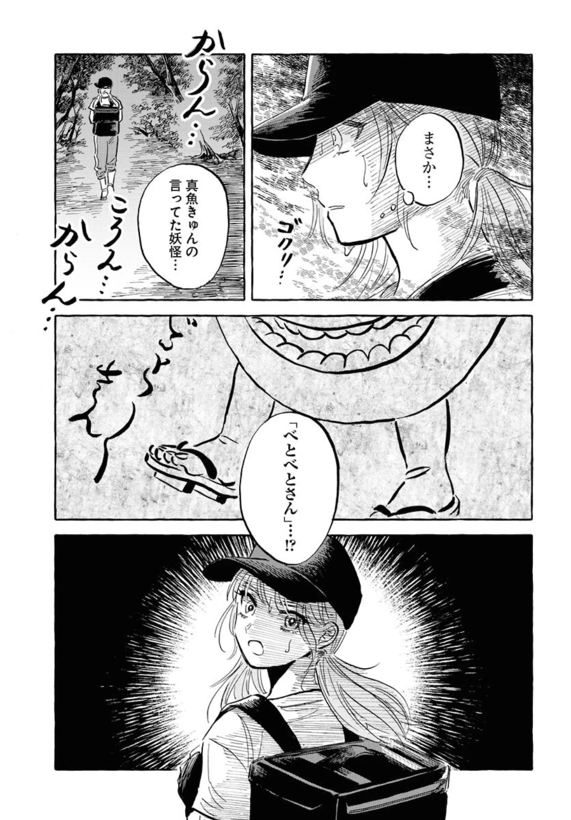 馬姫様 第20話 - 19