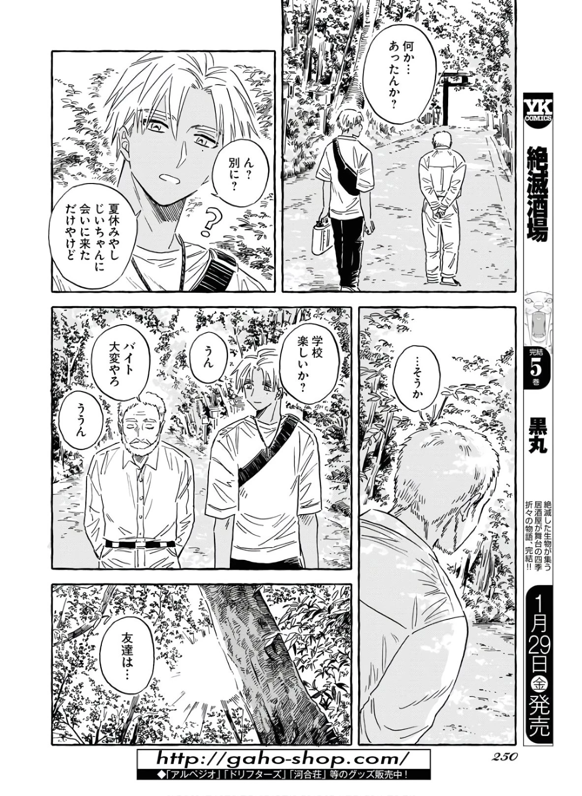 馬姫様 第18話 - 14
