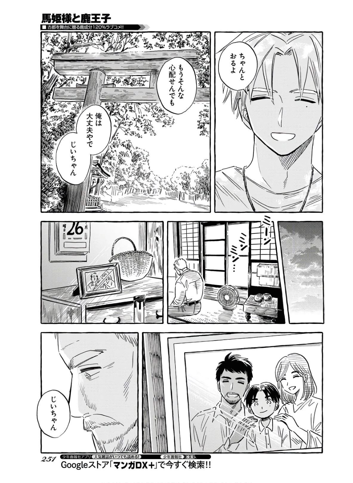 馬姫様 第18話 - 15