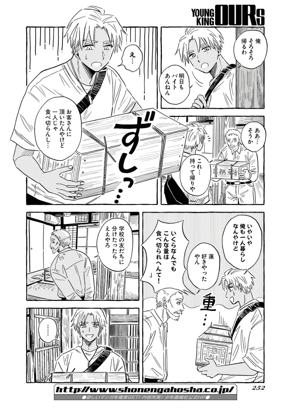 馬姫様 第18話 - 16