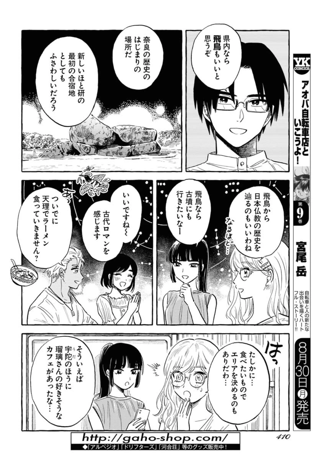 馬姫様 第19話 - 19