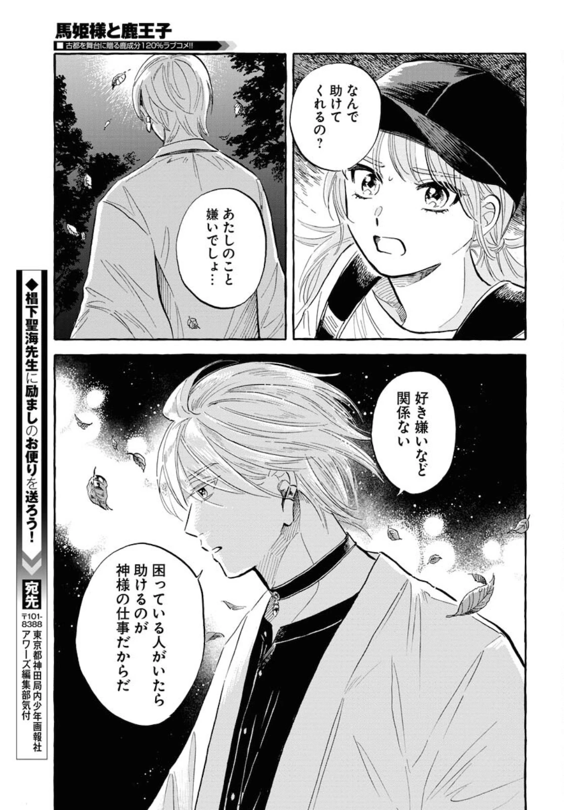 馬姫様 第20話 - 23