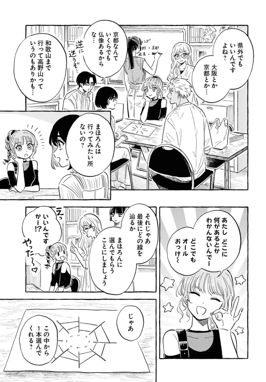 馬姫様 第19話 - 20