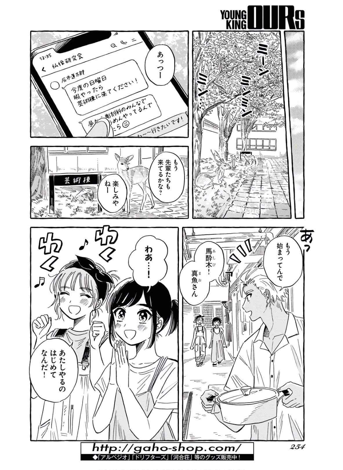 馬姫様 第18話 - 18