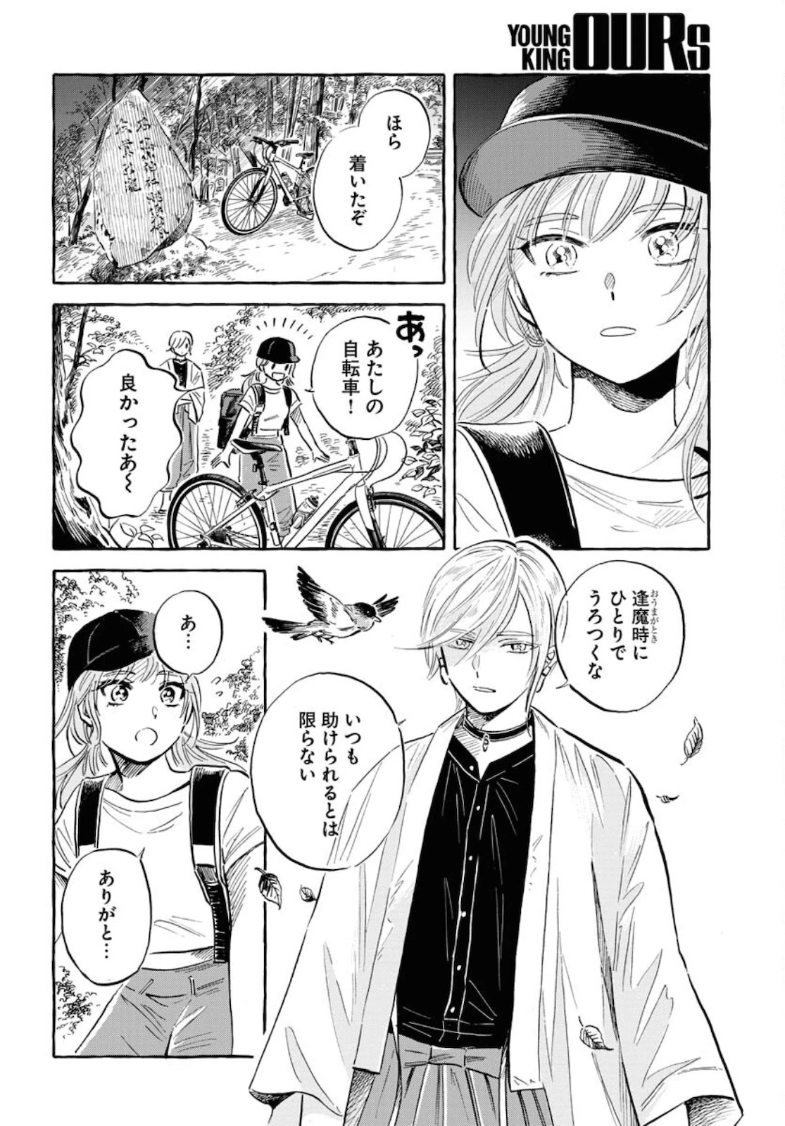 馬姫様 第20話 - 24