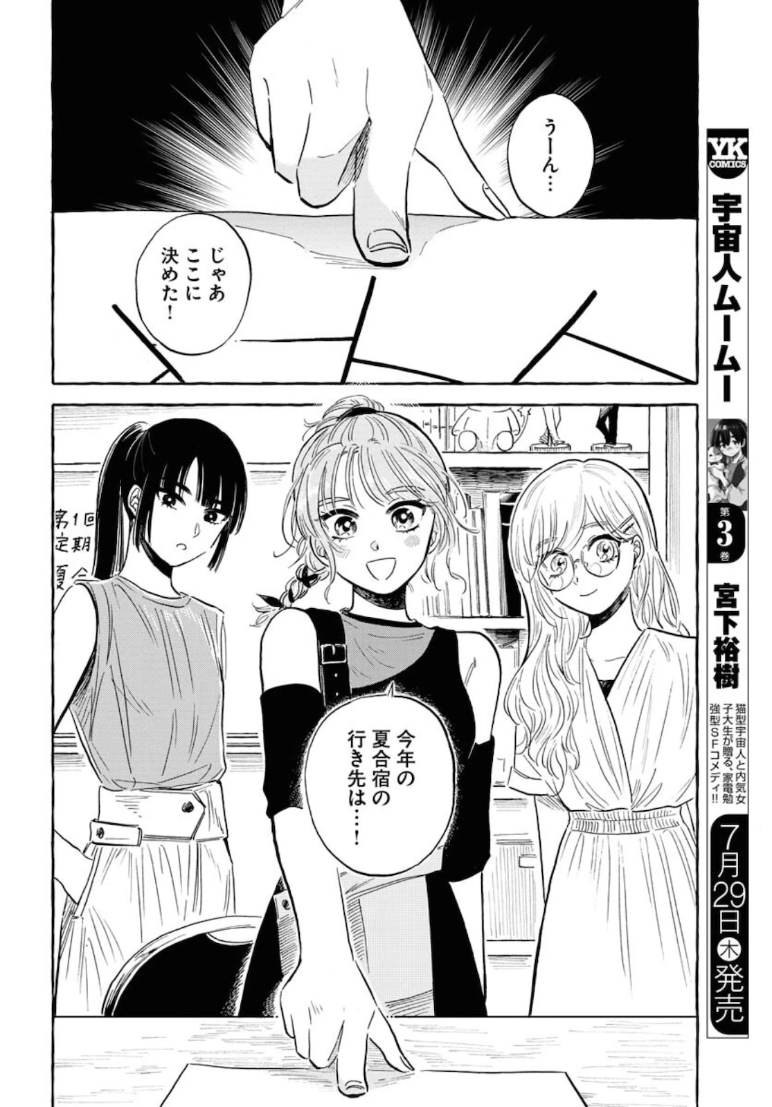 馬姫様 第19話 - 21