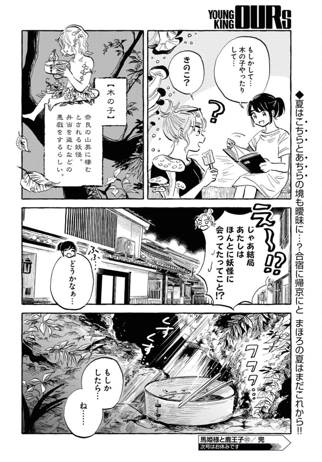 馬姫様 第20話 - 26