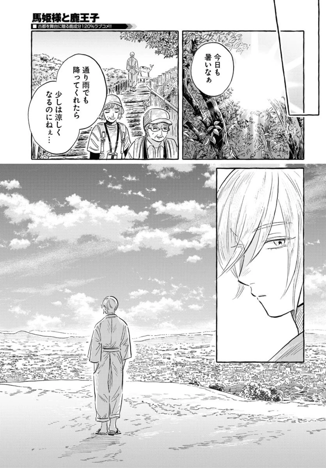 馬姫様 第19話 - 22