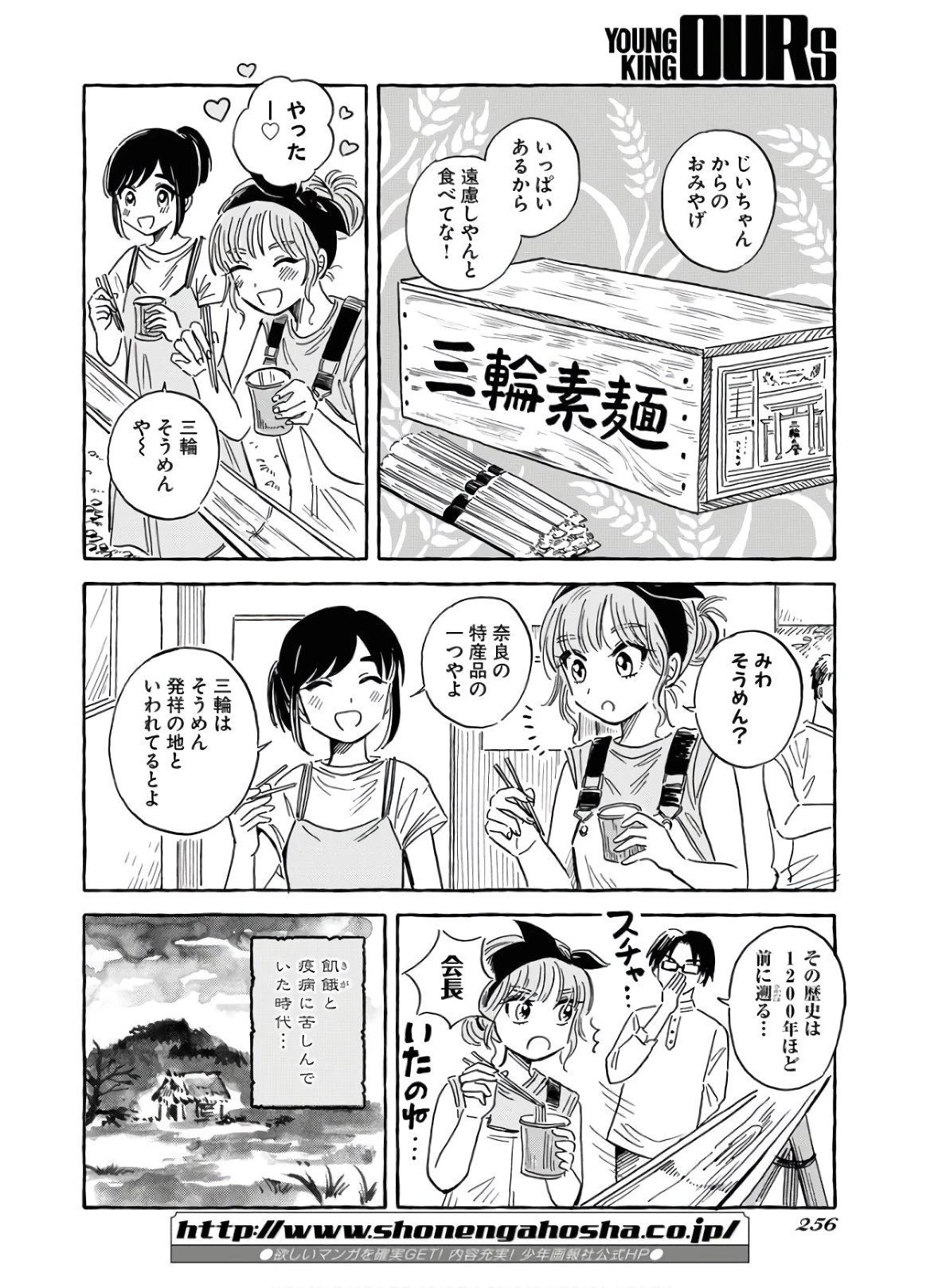 馬姫様 第18話 - 20