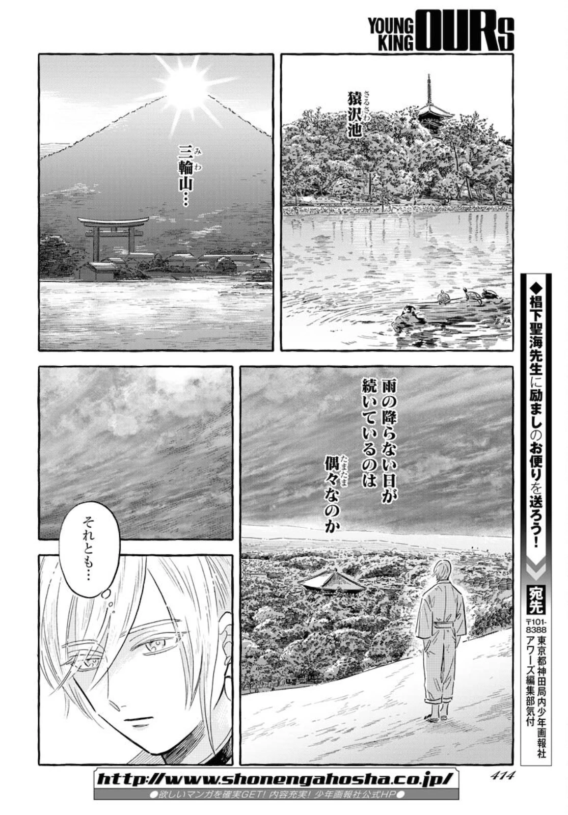 馬姫様 第19話 - 23