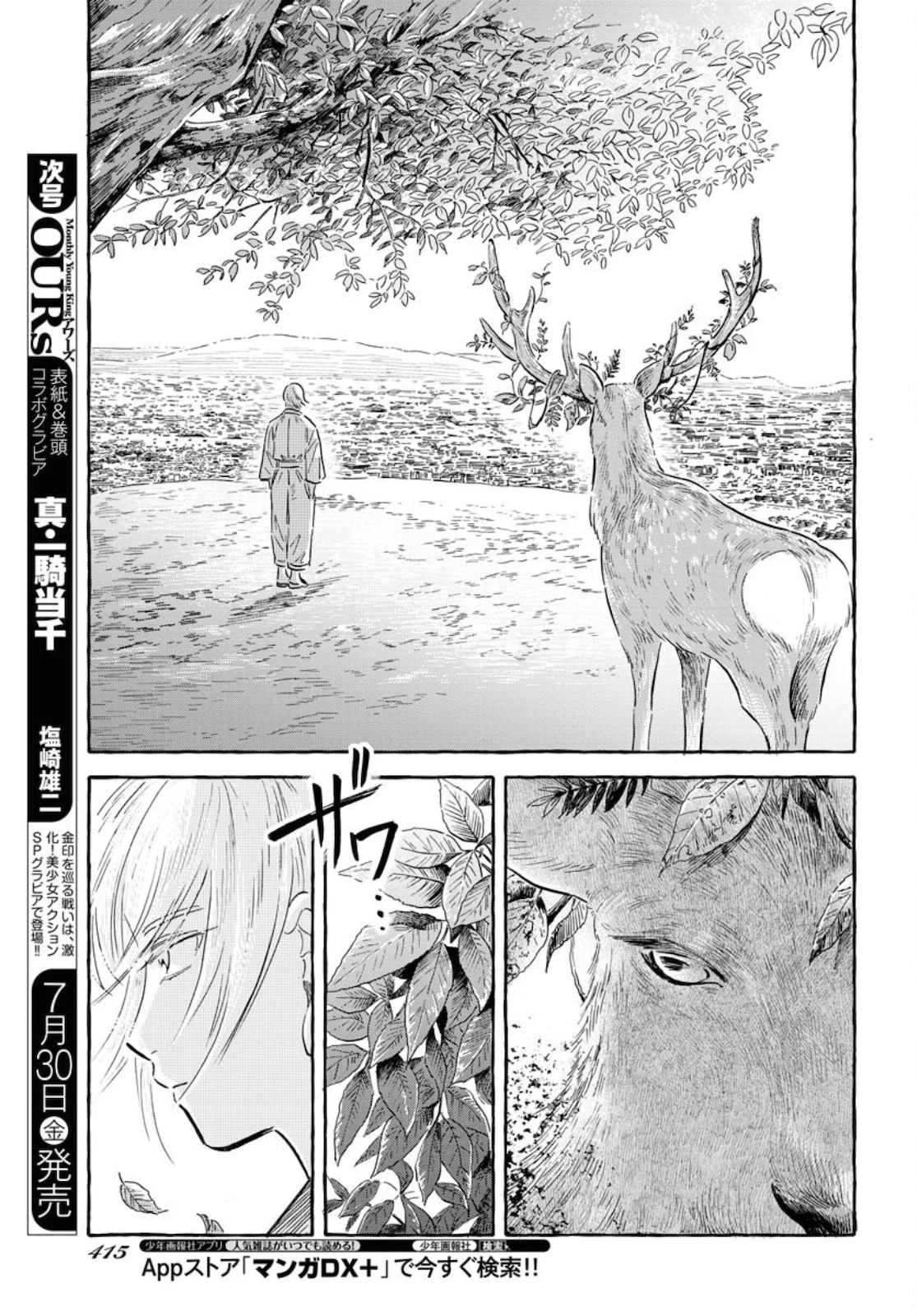 馬姫様 第19話 - 24