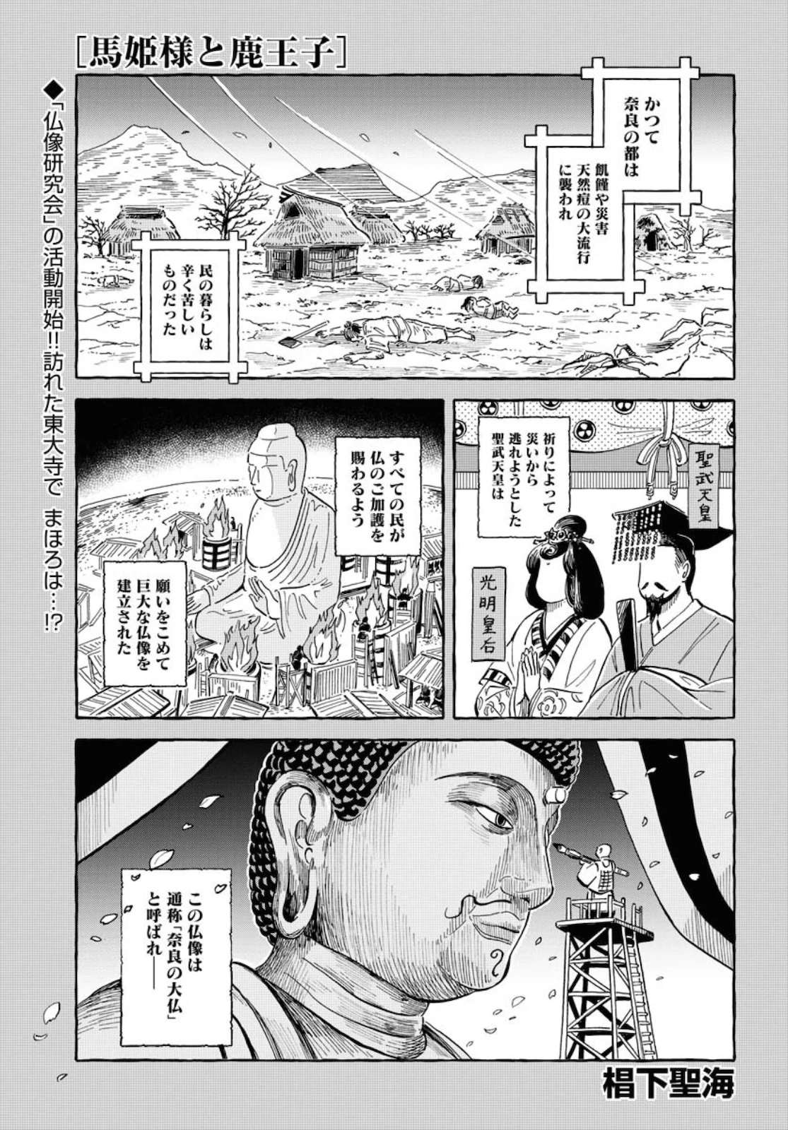 馬姫様 第17話 - 1