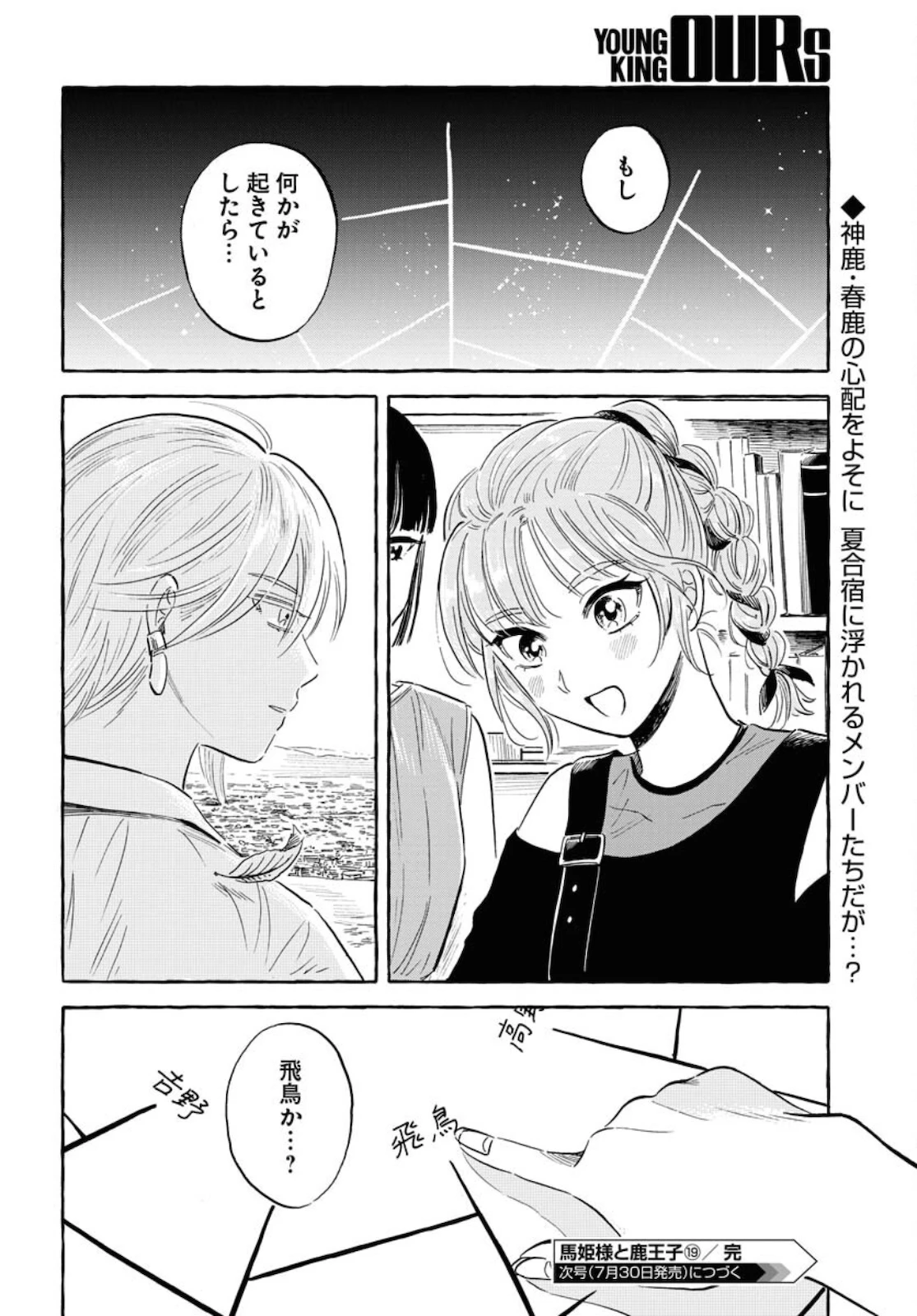 馬姫様 第19話 - 25