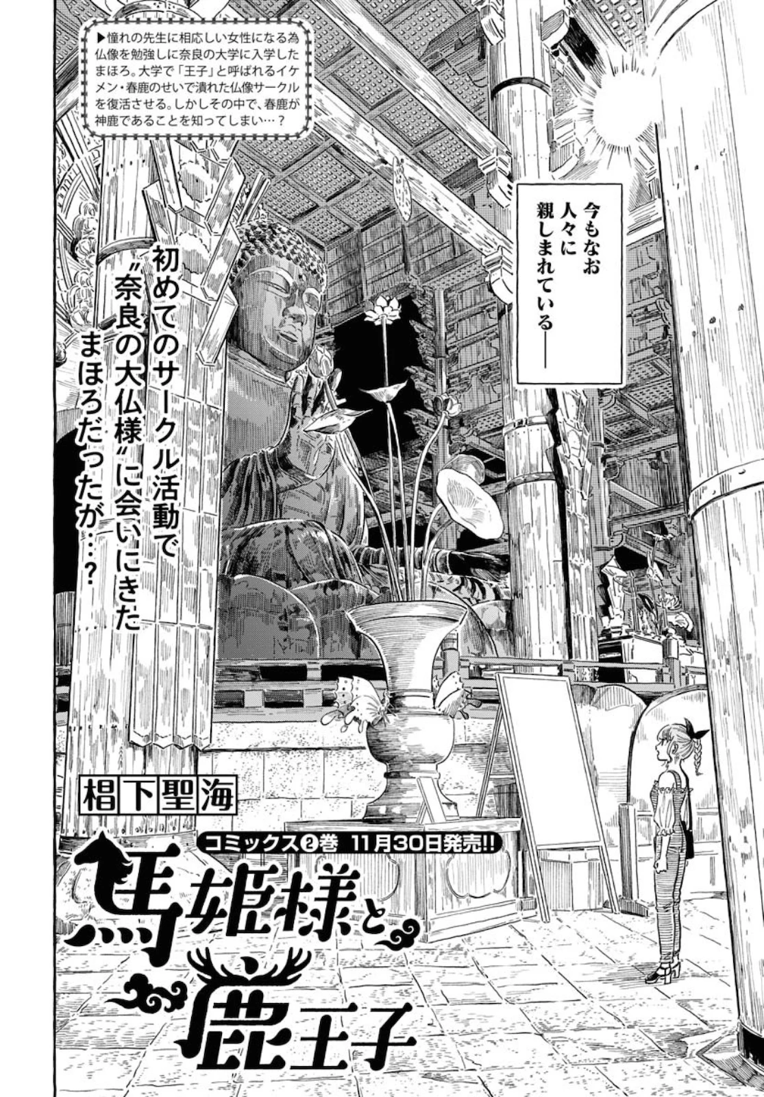 馬姫様 第17話 - 2