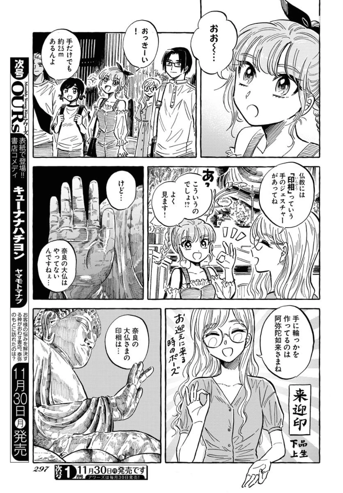 馬姫様 第17話 - 3