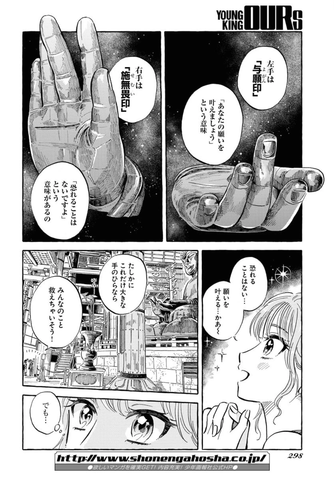 馬姫様 第17話 - 4