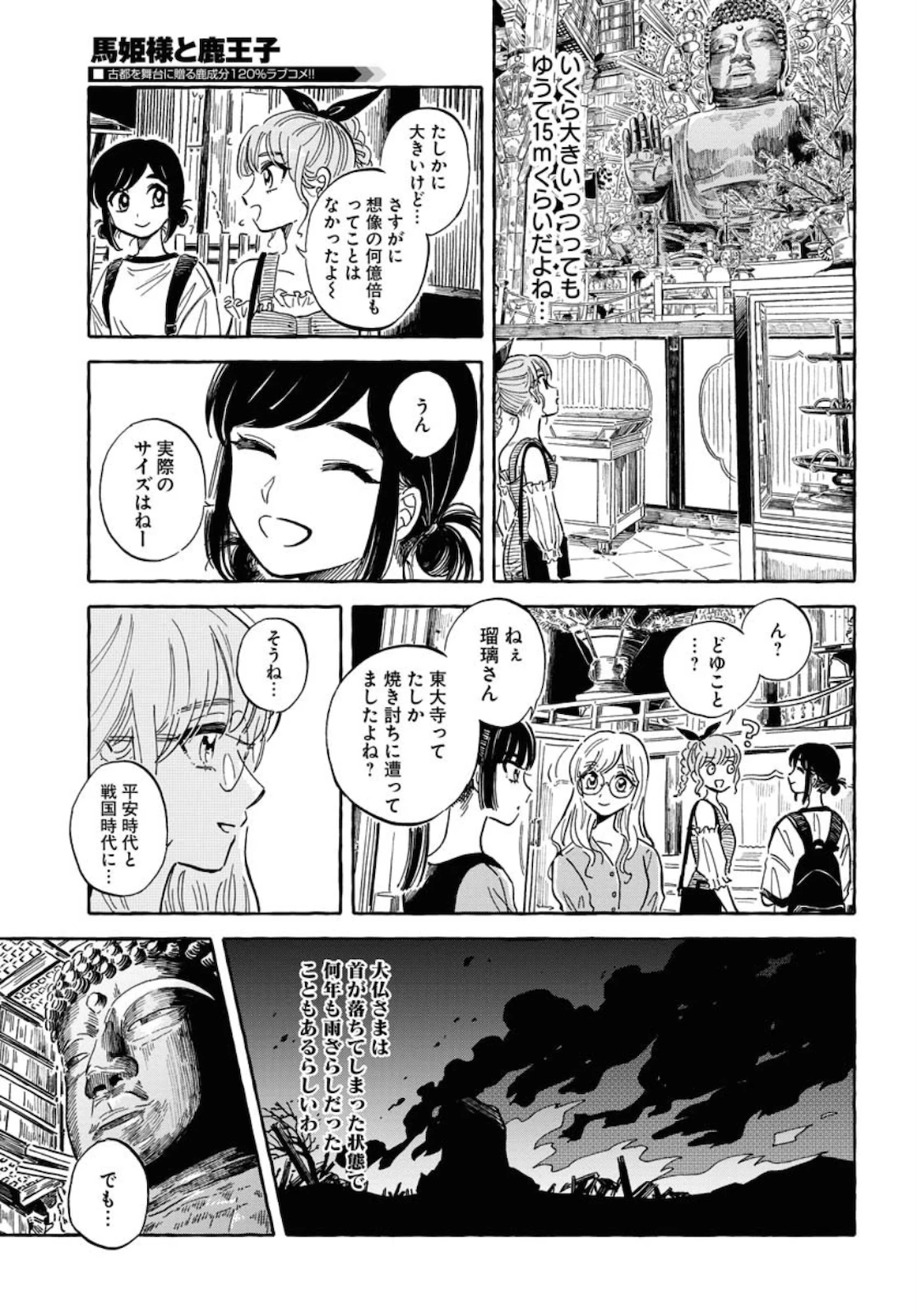 馬姫様 第17話 - 5