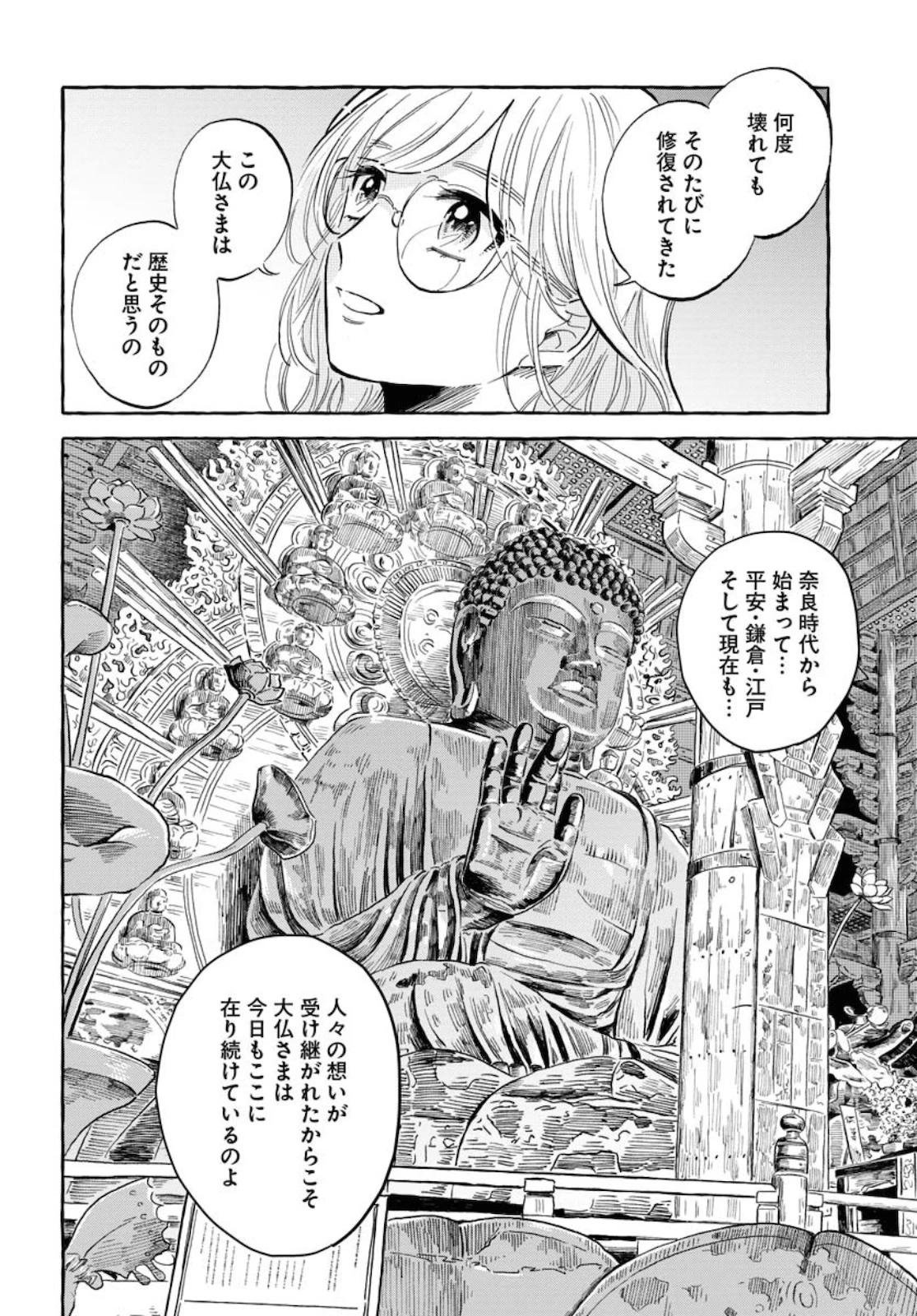 馬姫様 第17話 - 6