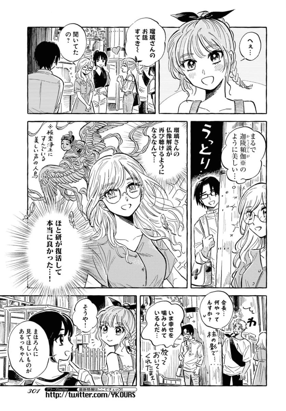 馬姫様 第17話 - 7