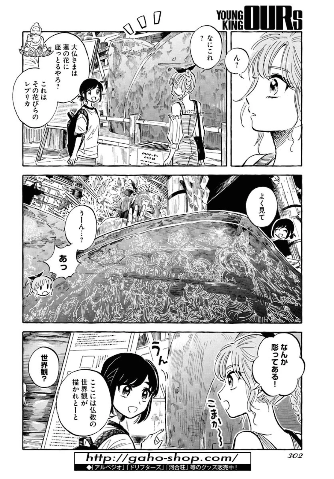 馬姫様 第17話 - 8