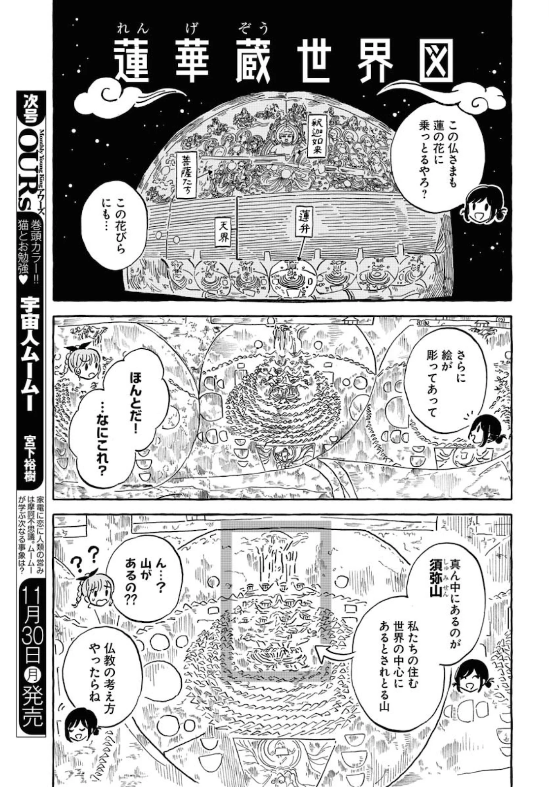 馬姫様 第17話 - 9