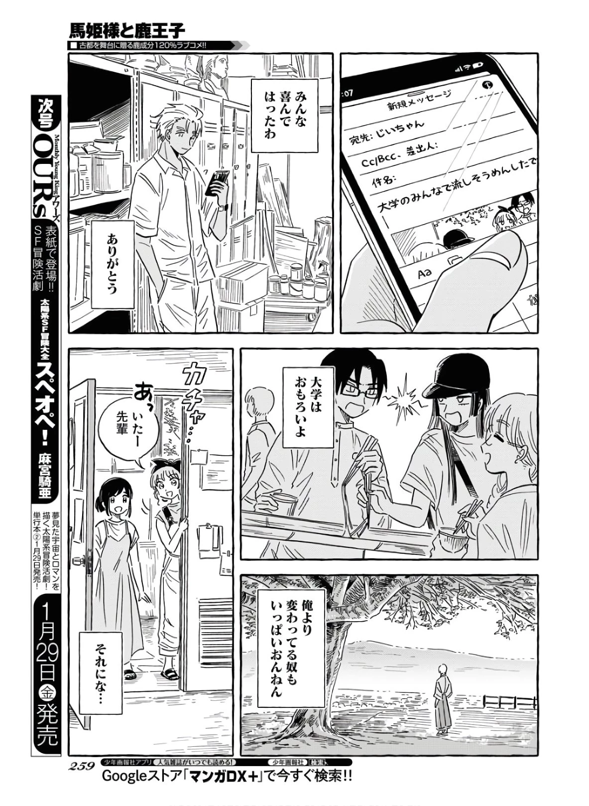 馬姫様 第18話 - 23