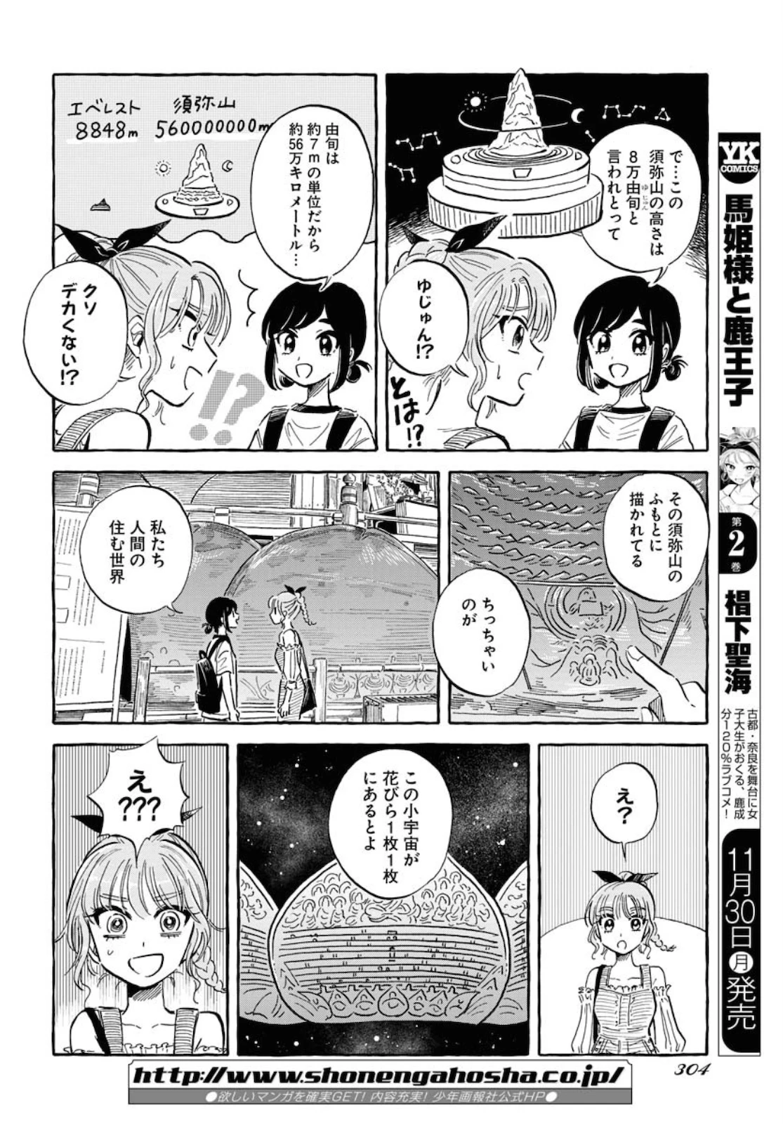 馬姫様 第17話 - 10