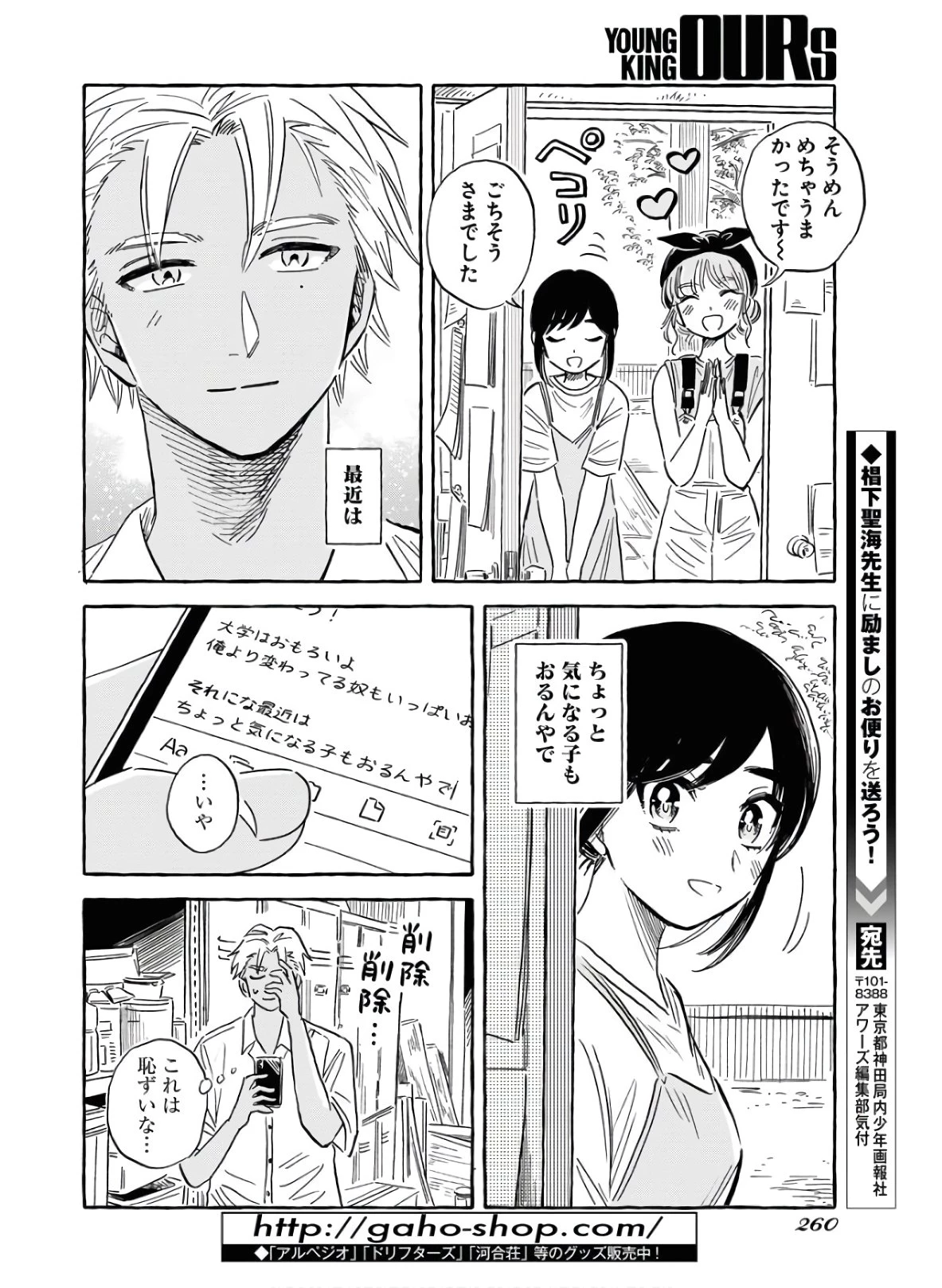 馬姫様 第18話 - 24