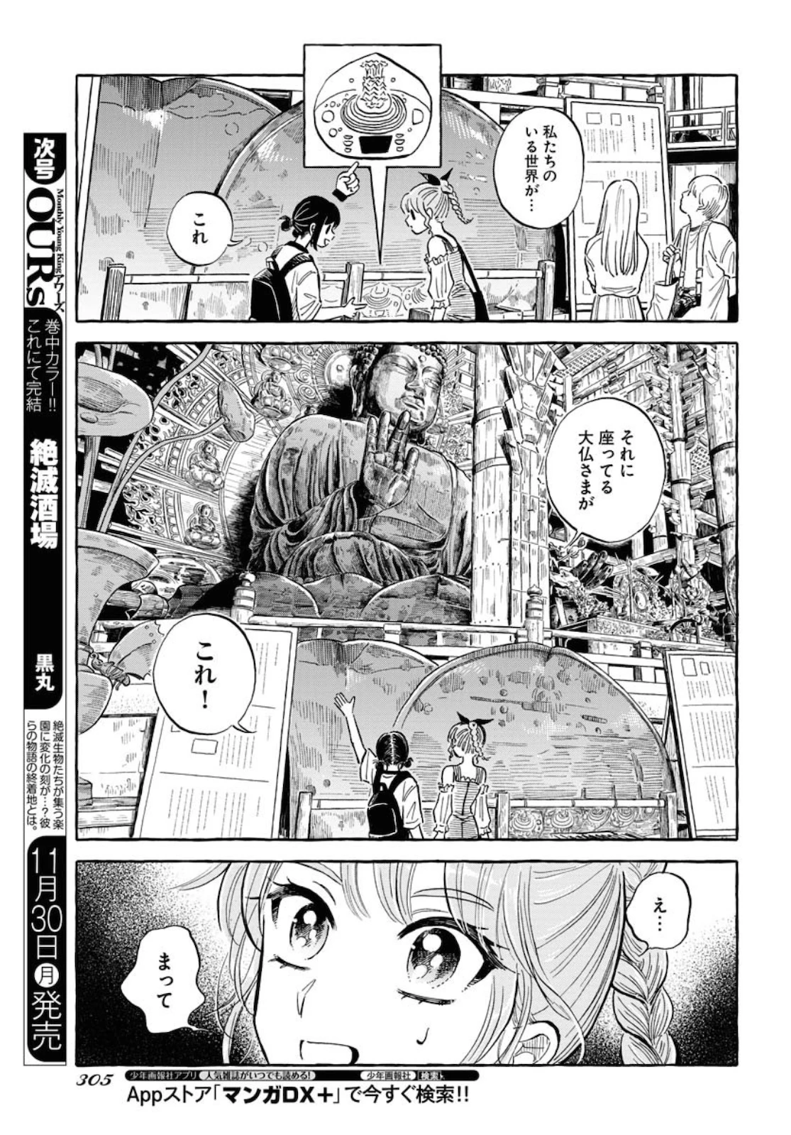 馬姫様 第17話 - 11