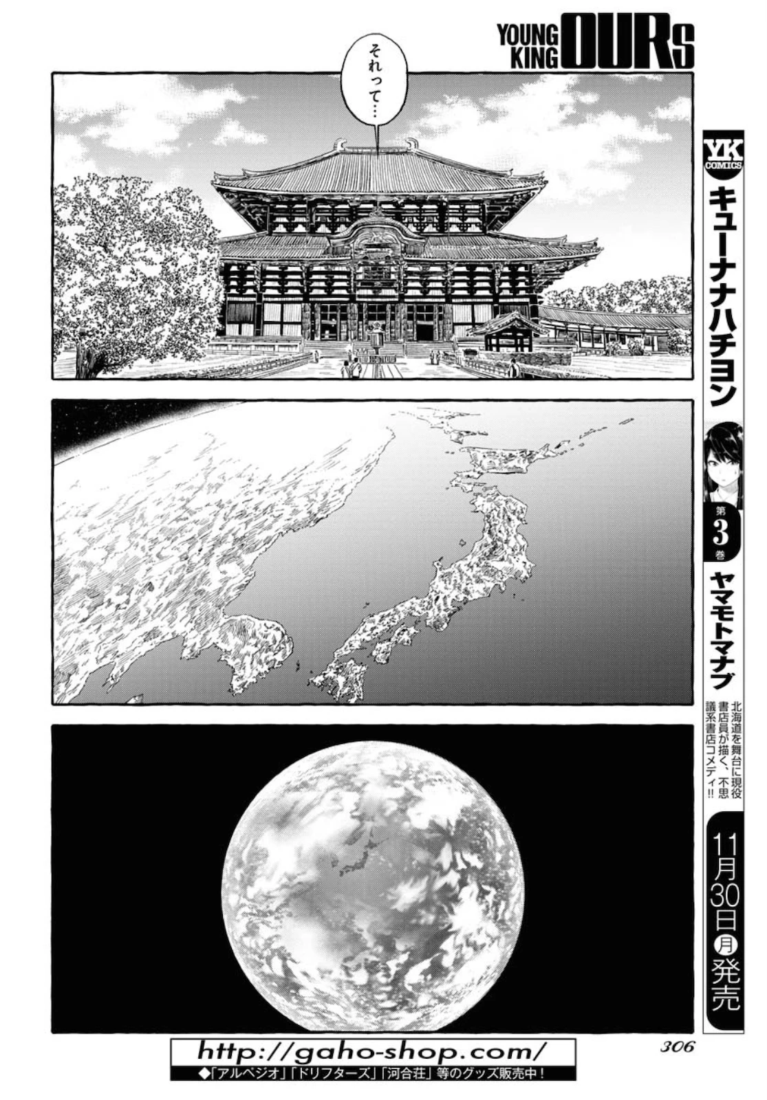 馬姫様 第17話 - 12
