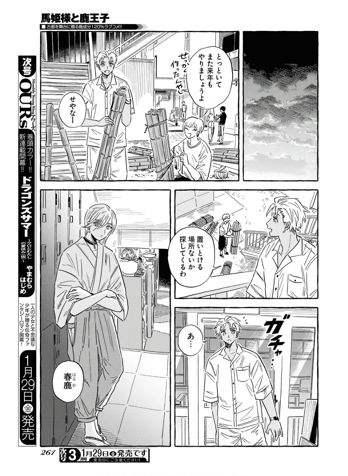 馬姫様 第18話 - 25