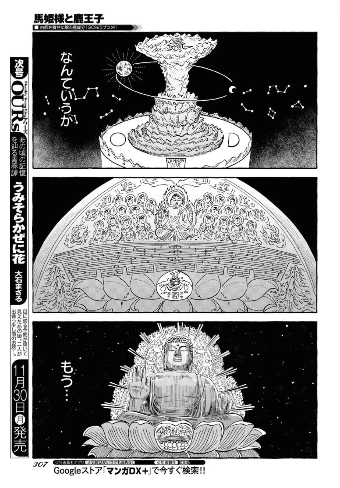 馬姫様 第17話 - 13